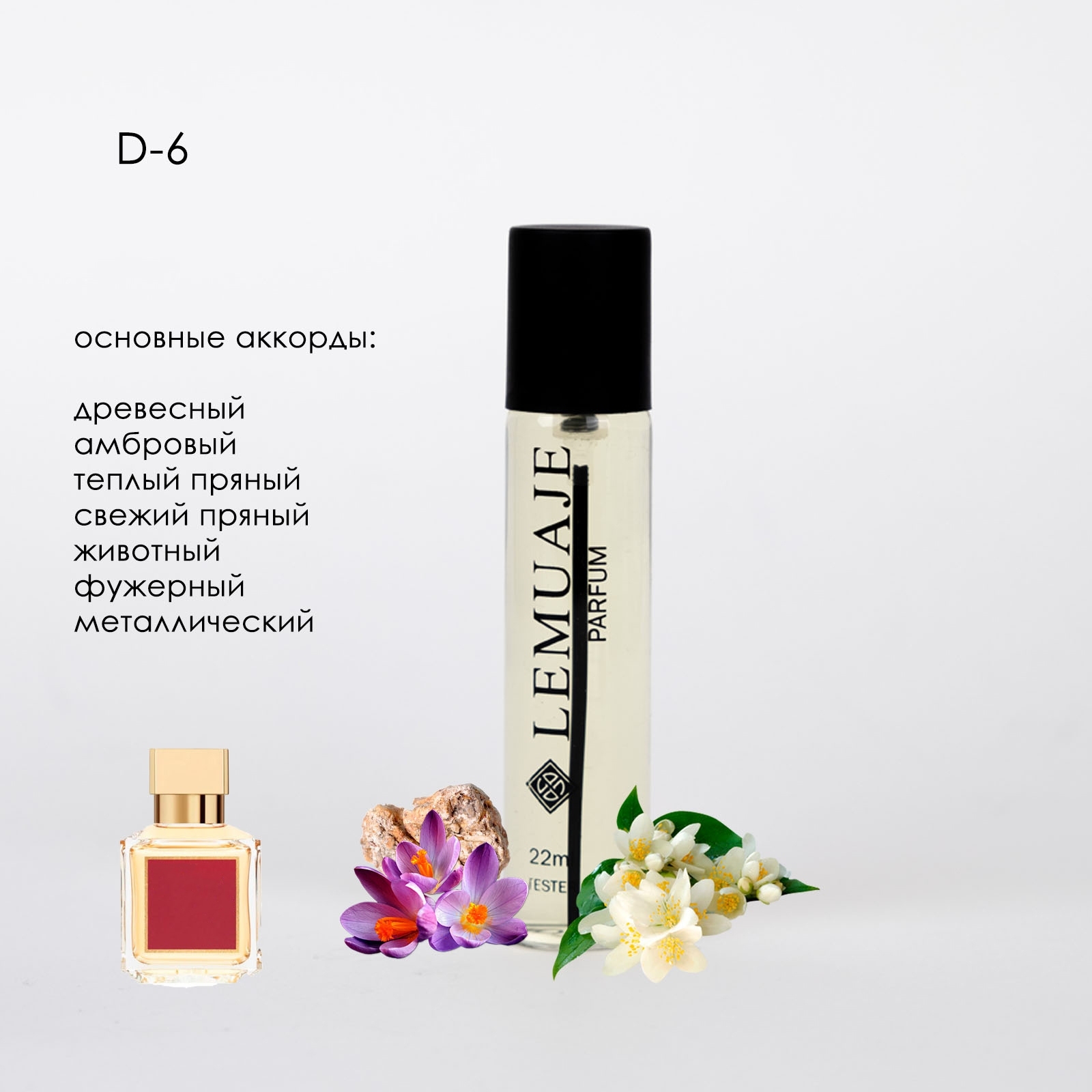 Масляные духи Baccarat Rouge №540 12ml